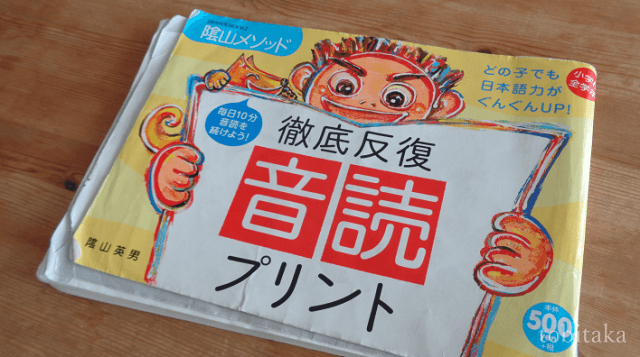 徹底反復音読プリント の概要と魅力を徹底解説 音読のスタートに最適 Tobitaka トビタカ