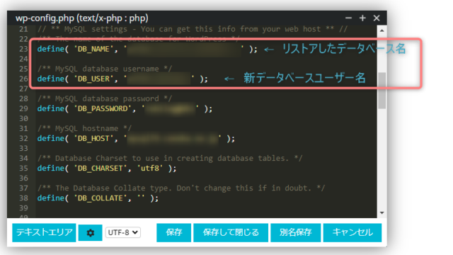 「public_html」の中の「wp-config」を編集