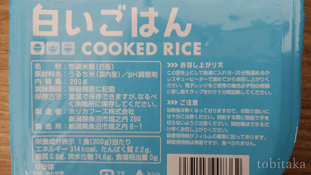 白いごはん原材料名