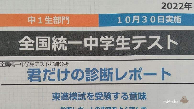 お買い得お得 全国統一中学生テスト 中2部門☆おまけ！中1・全学年統一